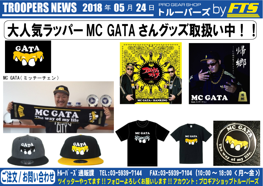 mc gata グッズ